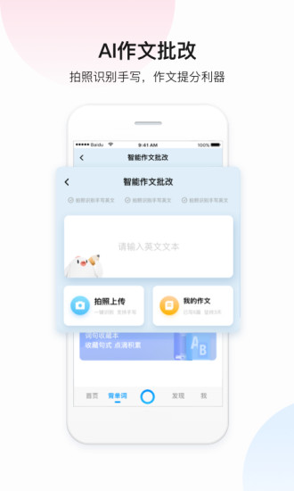 百度翻译app官方下载