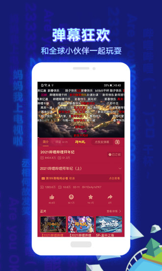 哔哩哔哩app官方下载苹果版