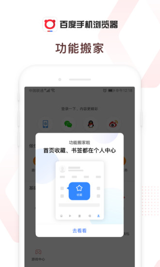 百度浏览器app官方下载