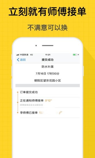 师傅到家app下载