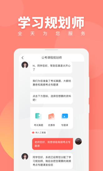 公务员考试随身学app下载官方