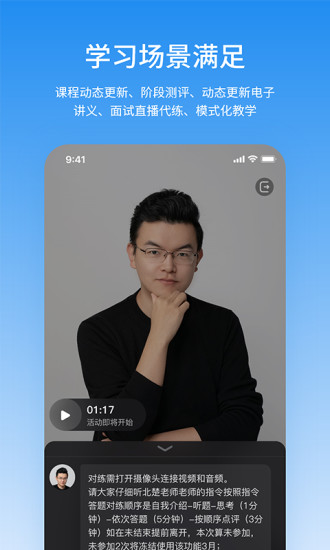 步知公考手机app