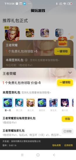 腾讯爱玩app安卓版下载