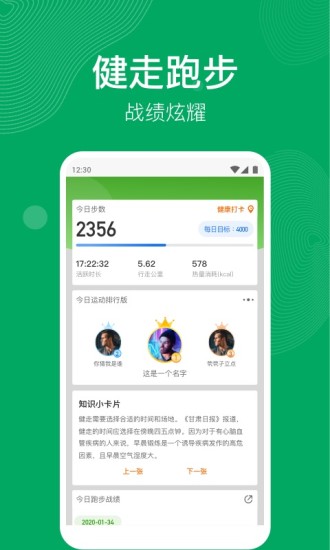  开心运动app截图2