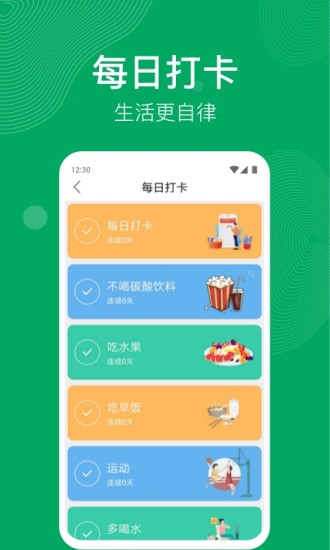  开心运动app截图1