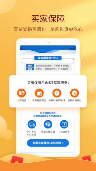 惠农网手机app