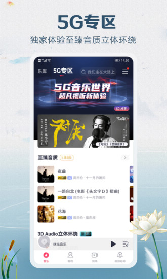 咪咕音乐app官方下载安装