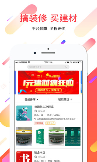 便装网app