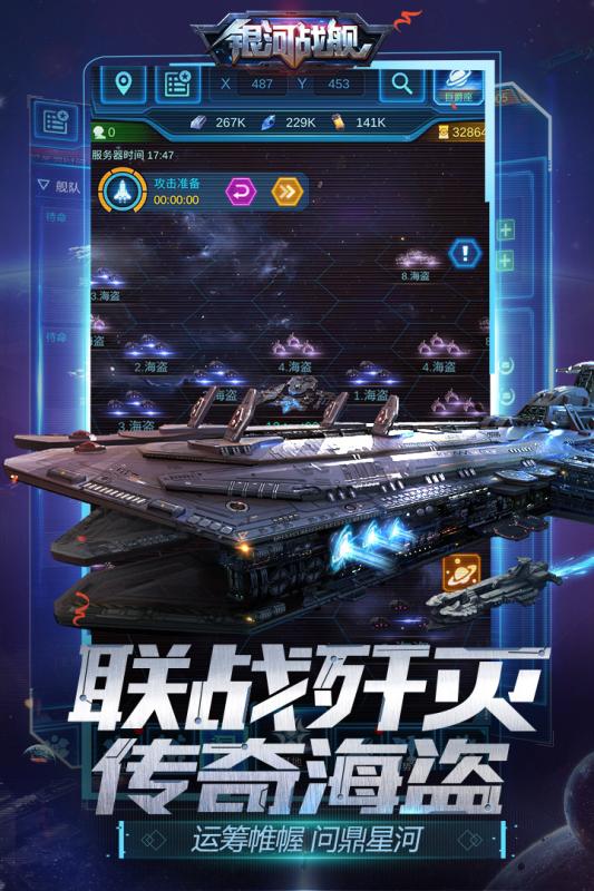 银河战舰无限氪晶版下载免费