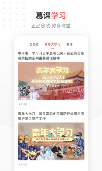中国青年报官方app