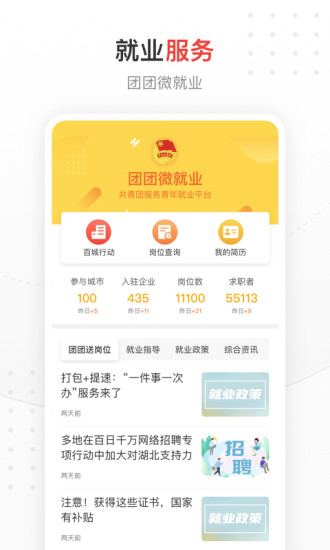 中国青年报app安卓版下载
