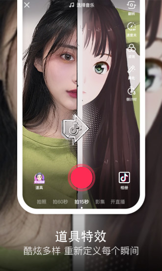 抖音app官方下载安装最新版