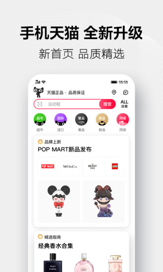 天猫app官方下载