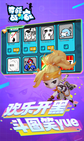 奇葩战斗家下载官方版app