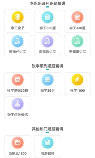 贝特狗考研app