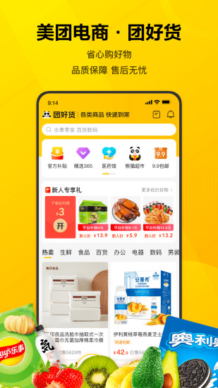 美团app下载苹果手机安装