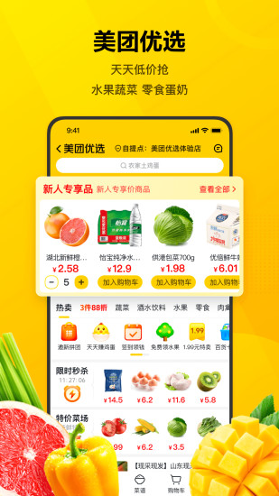 美团app下载苹果手机
