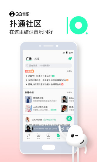 QQ音乐安卓版官方下载安装