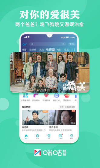 咪咕视频2020版app下载安装