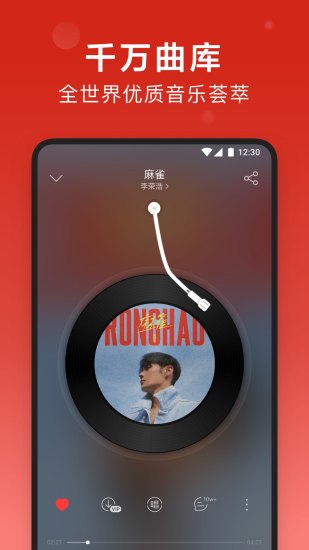 网易云音乐app官方下载安装免费