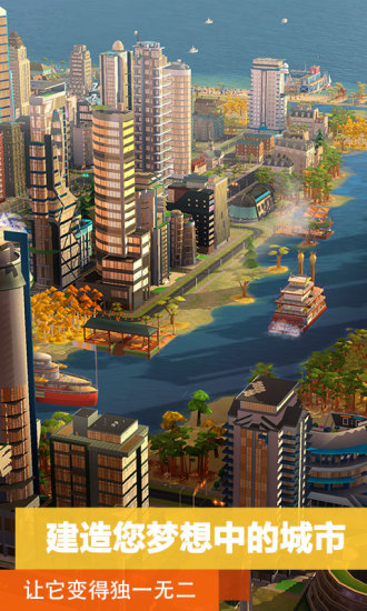 模拟城市我是市长2021无限绿钞版下载安装