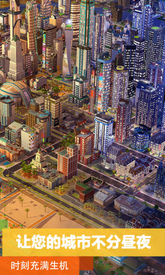 模拟城市我是市长2021无限绿钞版下载