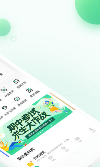 百度文库app官方下载