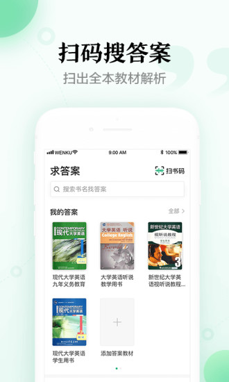 百度文库app官方下载安装免费