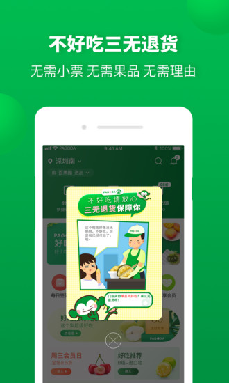 百果园app手机版2021下载