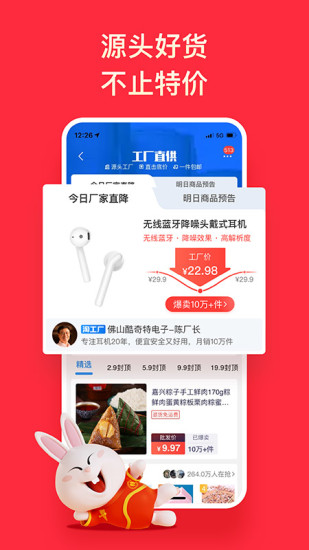 淘宝特卖app官方下载安装免费