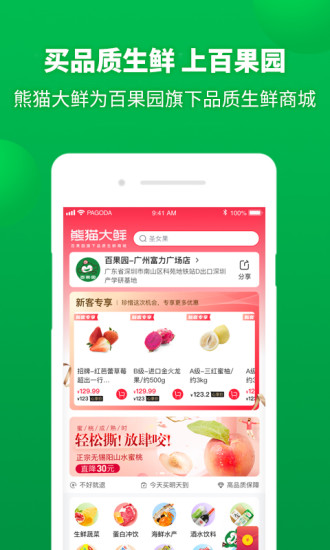 百果园app安卓正式版下载