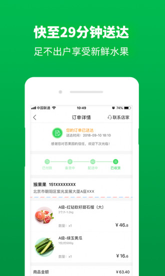 百果园app最新版下载