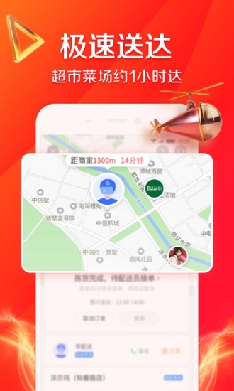 京东到家app安卓正版下载