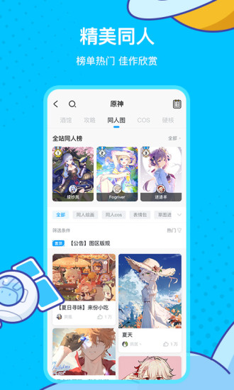 米游社app安卓免费版下载