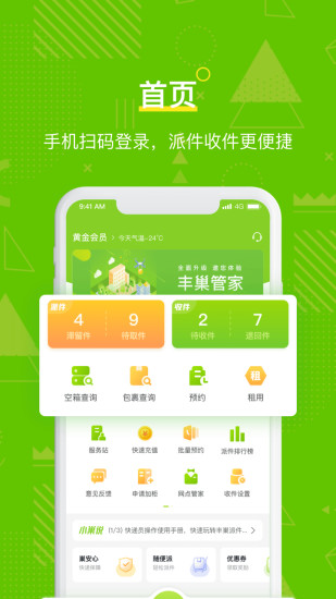 丰巢管家2021最新版下载