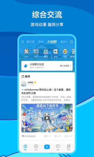 米游社app最新安卓版下载