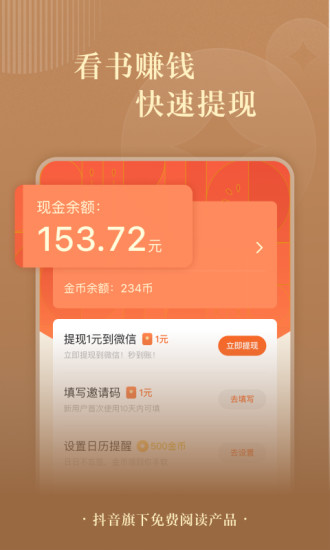 番茄免费小说手机版2021下载