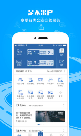 交管12123官方app下载安装免费