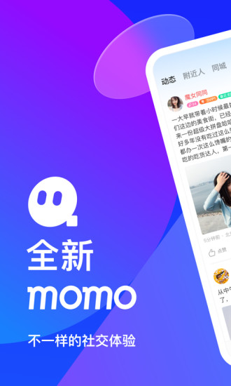 MOMO陌陌下载2021安卓最新版