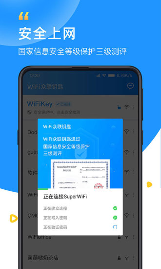 WiFi众联钥匙官方做最新版下载