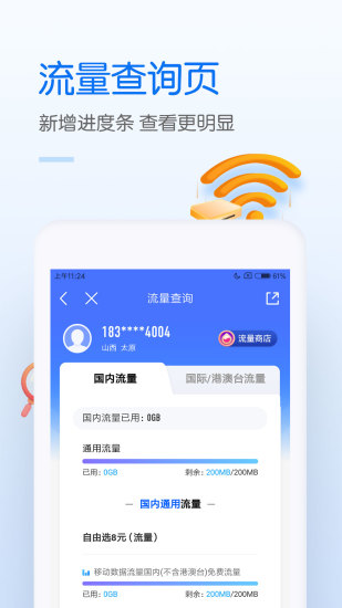 中国移动官方app下载