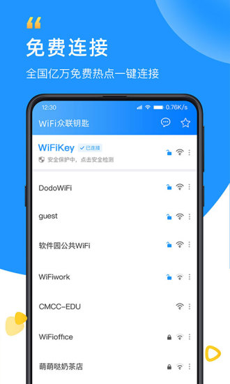 WiFi众联钥匙2021做最新版下载
