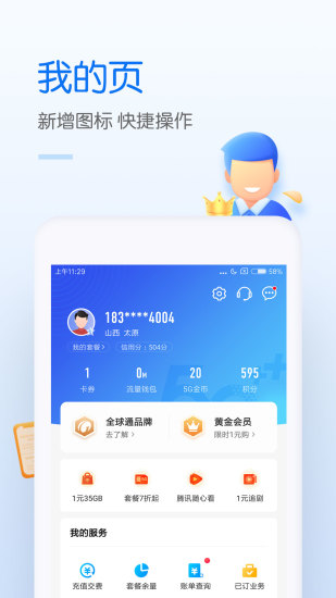 中国移动手机app下载安装