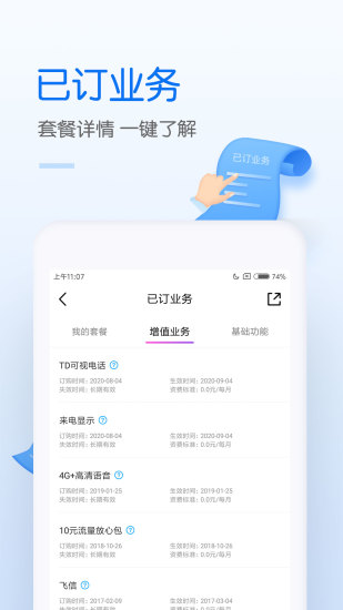 中国移动手机app