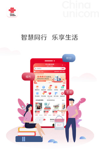 中国联通安卓客户端
