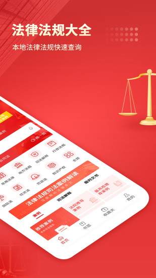 中国法律汇编app