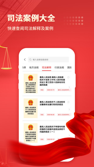 中国法律汇编安卓版下载