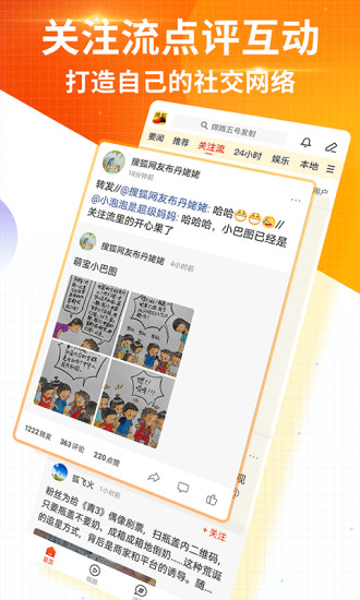 搜狐新闻手机版下载