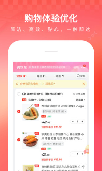 京东app最新版本下载正版安装