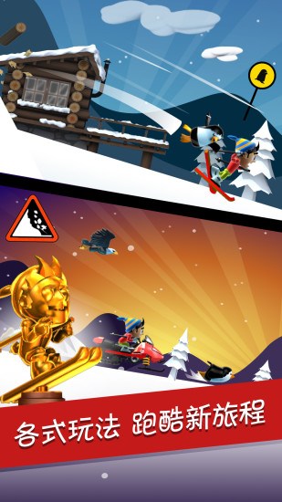 滑雪大冒险无限金币版全地图解锁下载